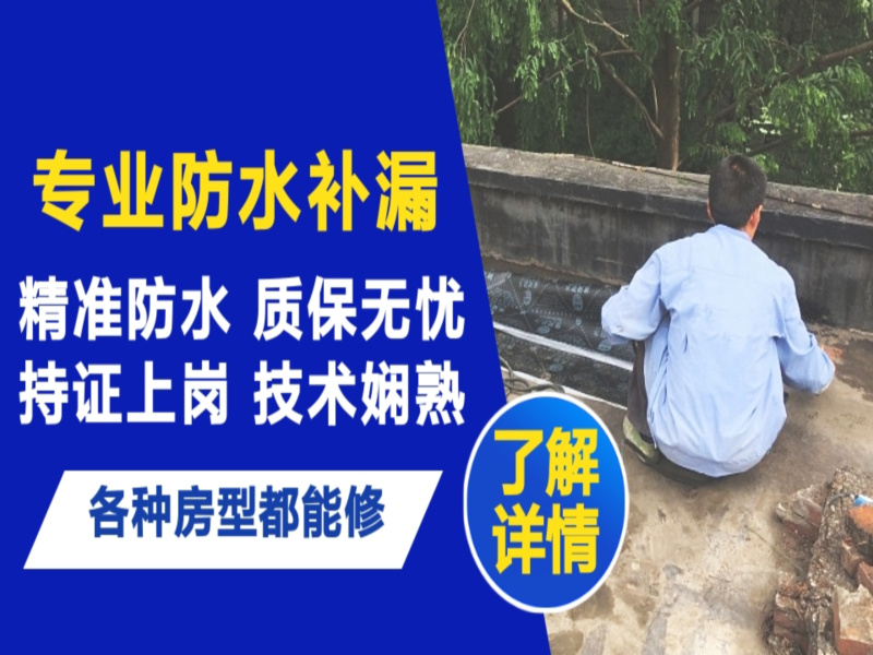 新罗区地面漏水慎检查找解决方法